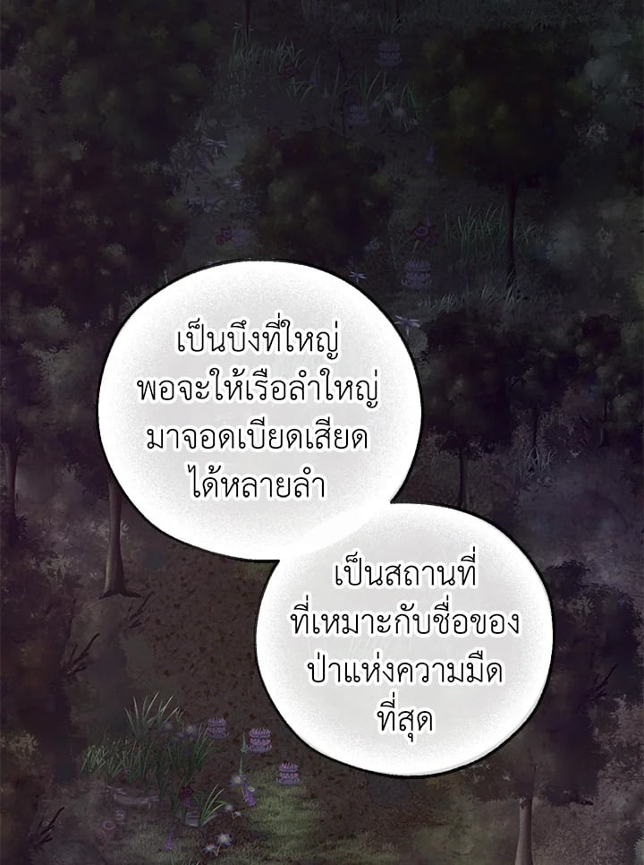 Trash of the Count’s Family คุณชายไม่เอาไหนแห่งตระกูลเคานต์ ตอนที่ 89 หน้า 40