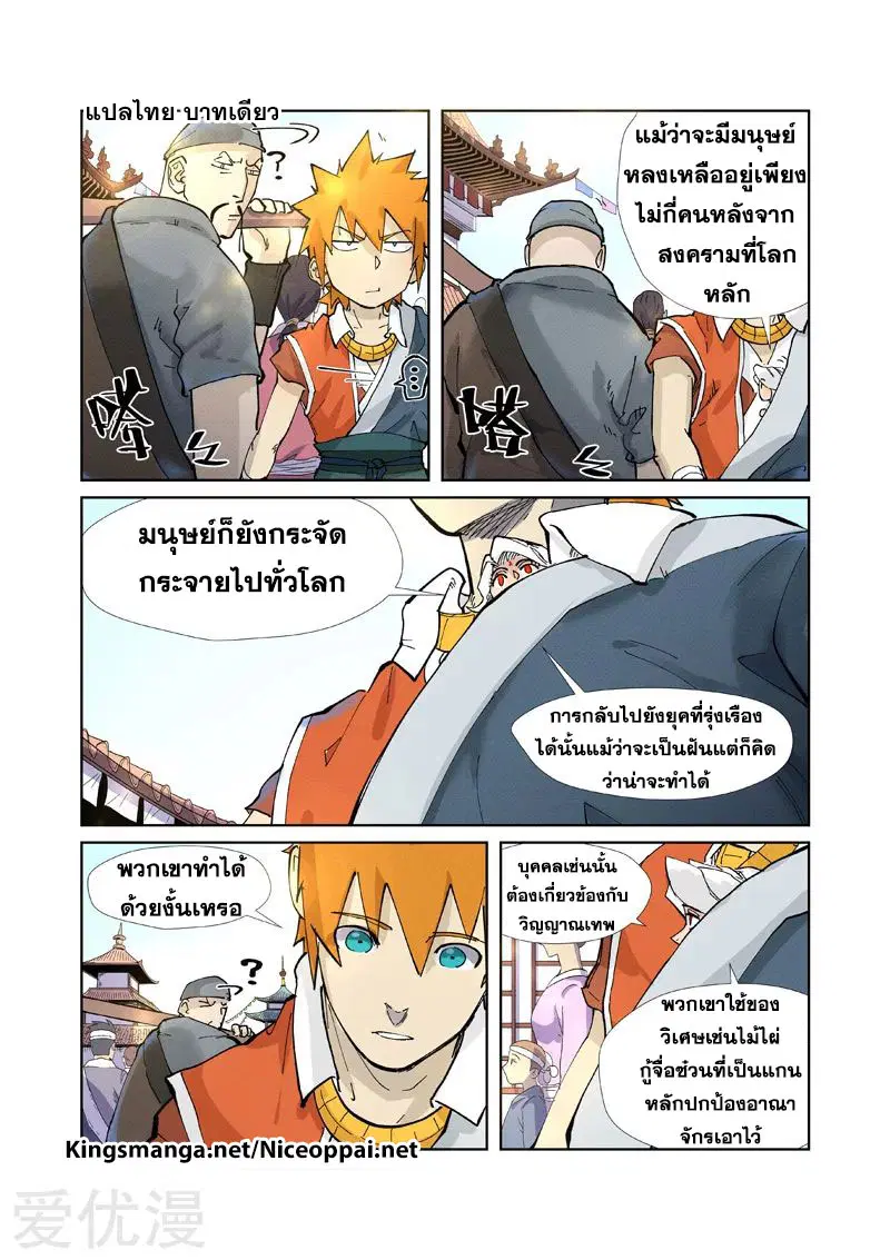 Tales of Demons and Gods ตอนที่ 228 หน้า 15