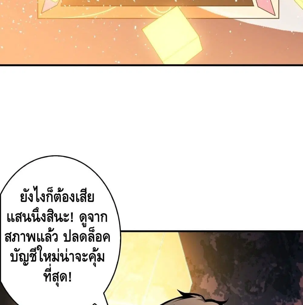 King Account at the Start ตอนที่ 23 หน้า 72