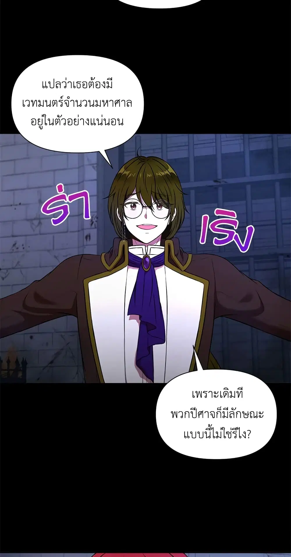 The Wicked Little Princess ตอนที่ 11 หน้า 6