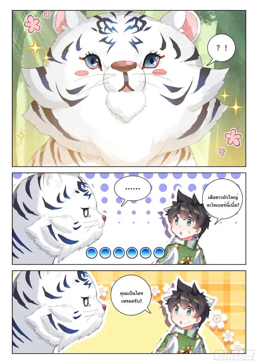 Douluo Dalu IV ตอนที่ 246 หน้า 10
