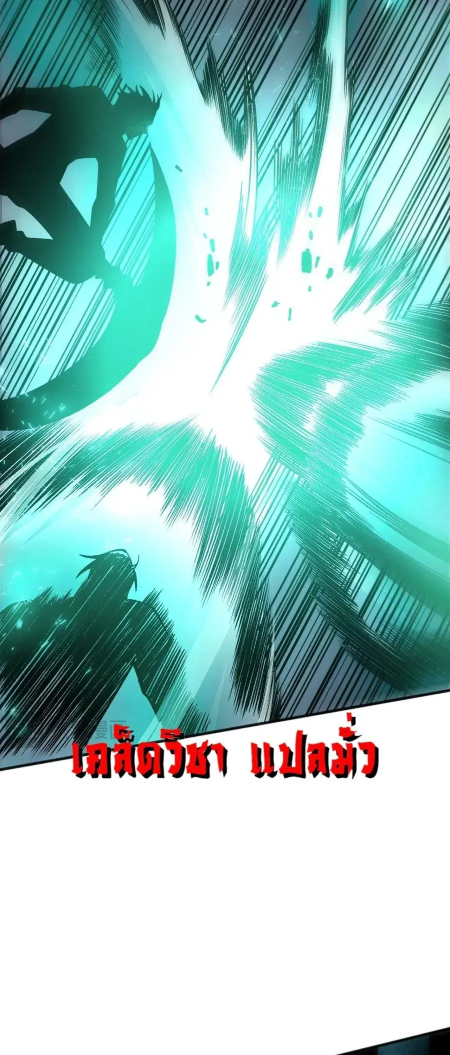 Necromancer King of The Scourge ตอนที่ 267 หน้า 45
