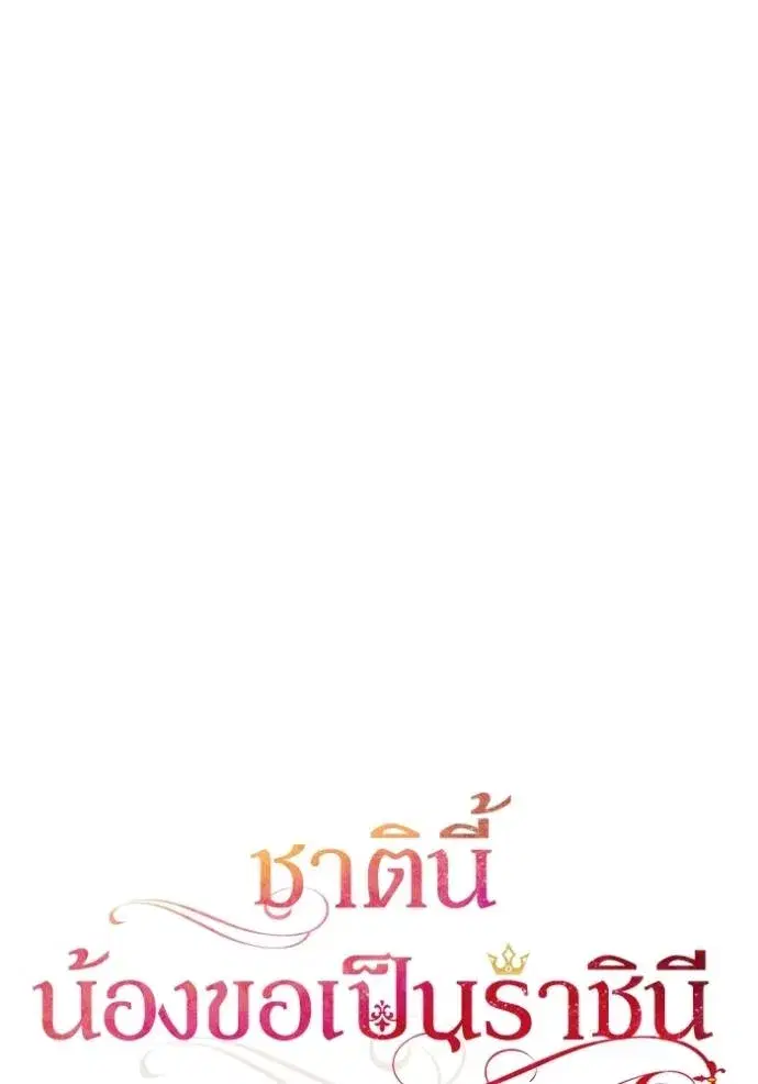 I Am the Queen in This Life ตอนที่ 124 หน้า 25
