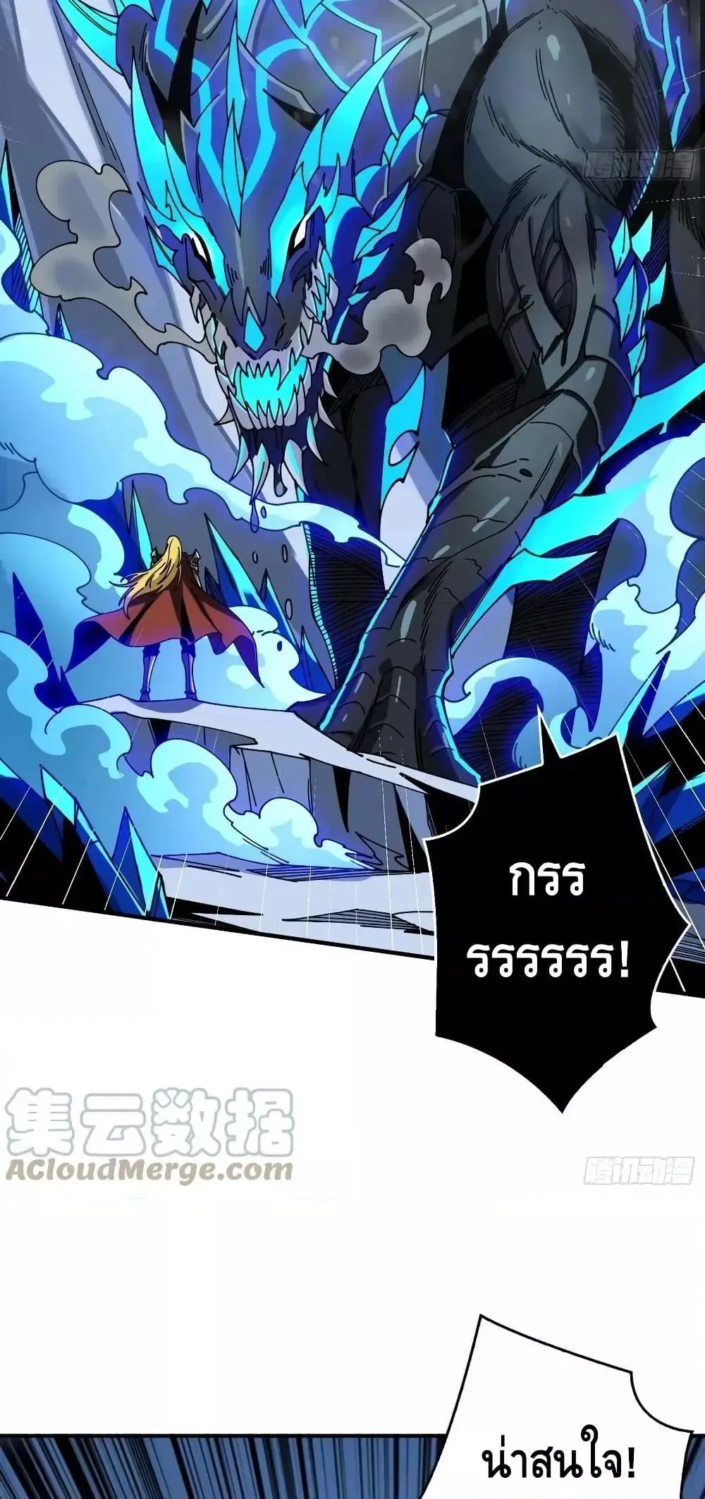 King Account at the Start ตอนที่ 291 หน้า 20