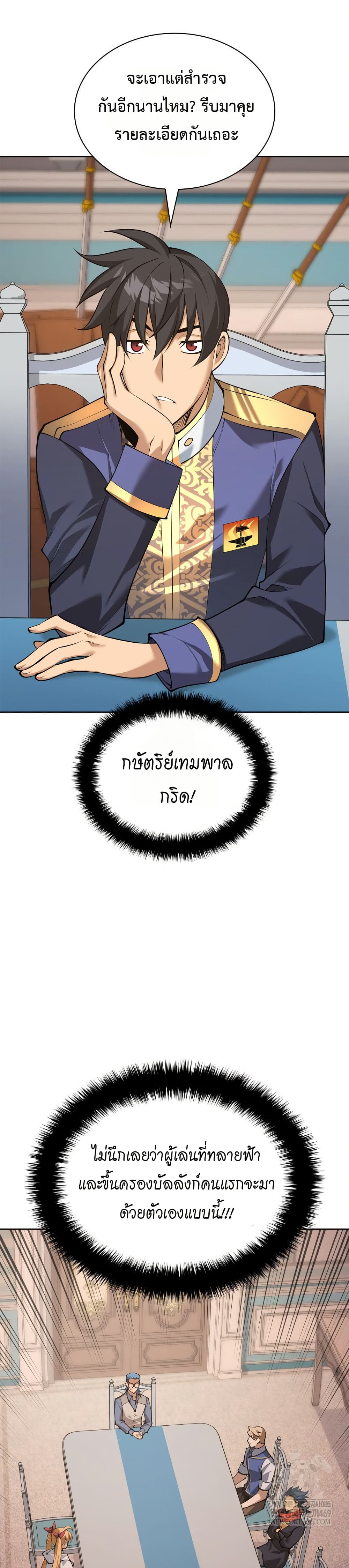 Overgeared (Remake) ตอนที่ 313 หน้า 8