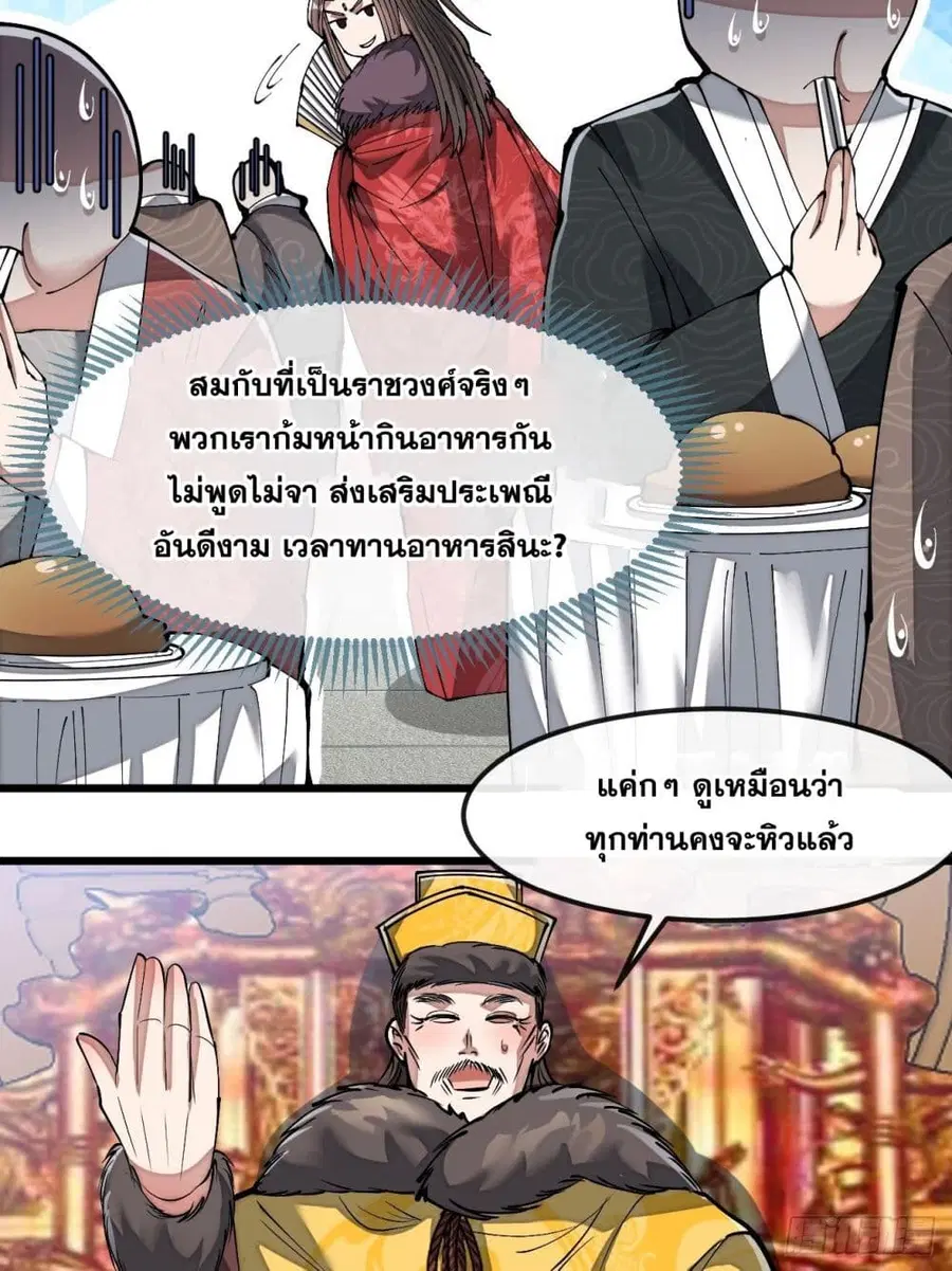 I’m Really Not the Son of Luck ตอนที่ 46 หน้า 24