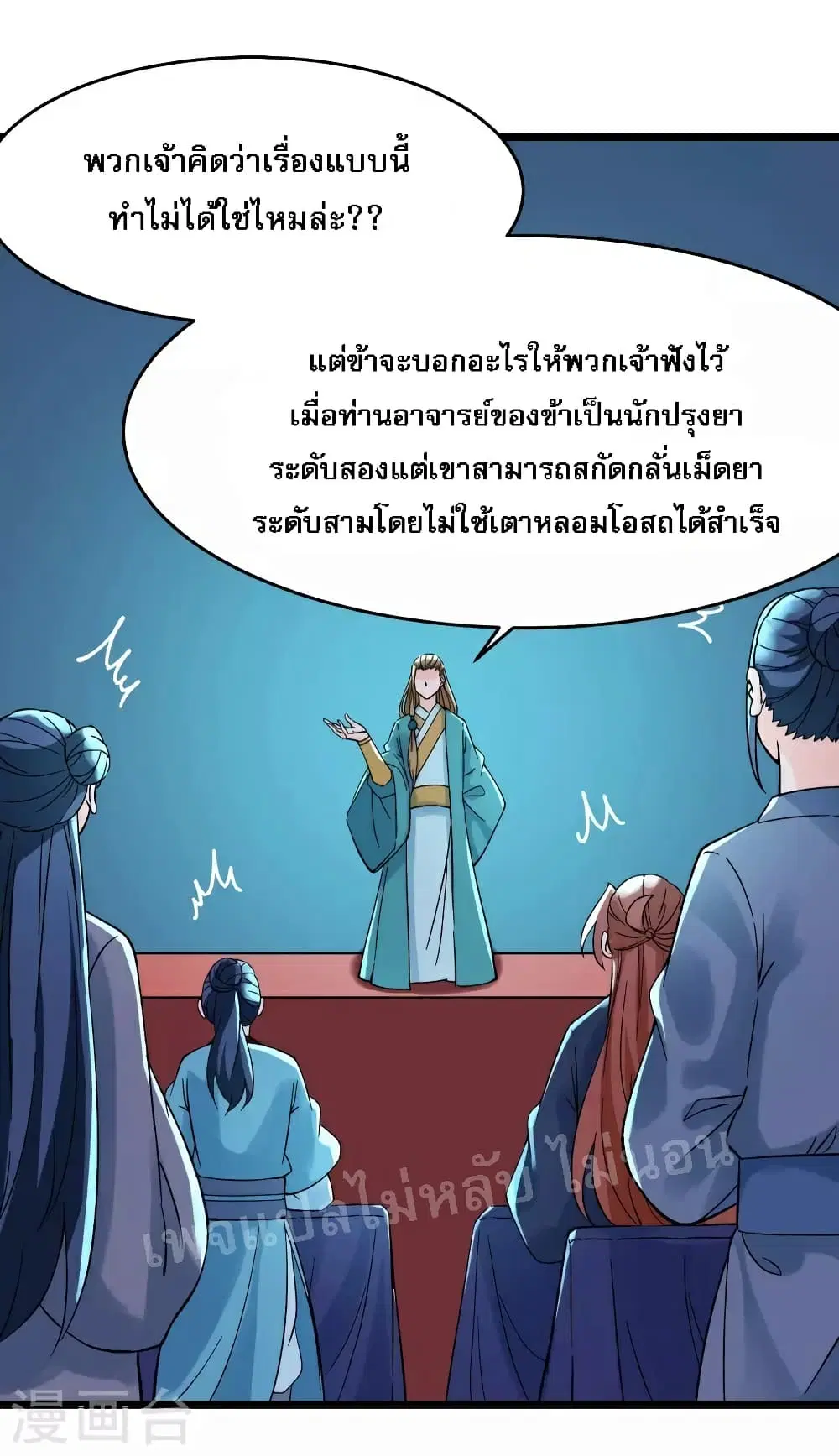 My Harem is All Female Students ตอนที่ 55 หน้า 21