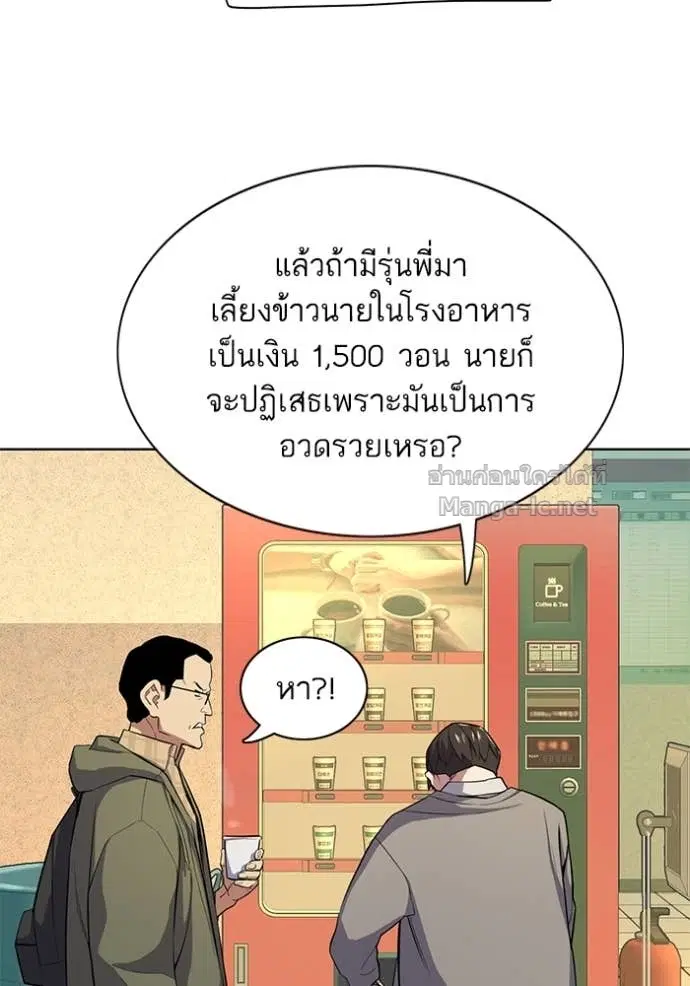 Reborn Rich ตอนที่ 20 หน้า 73