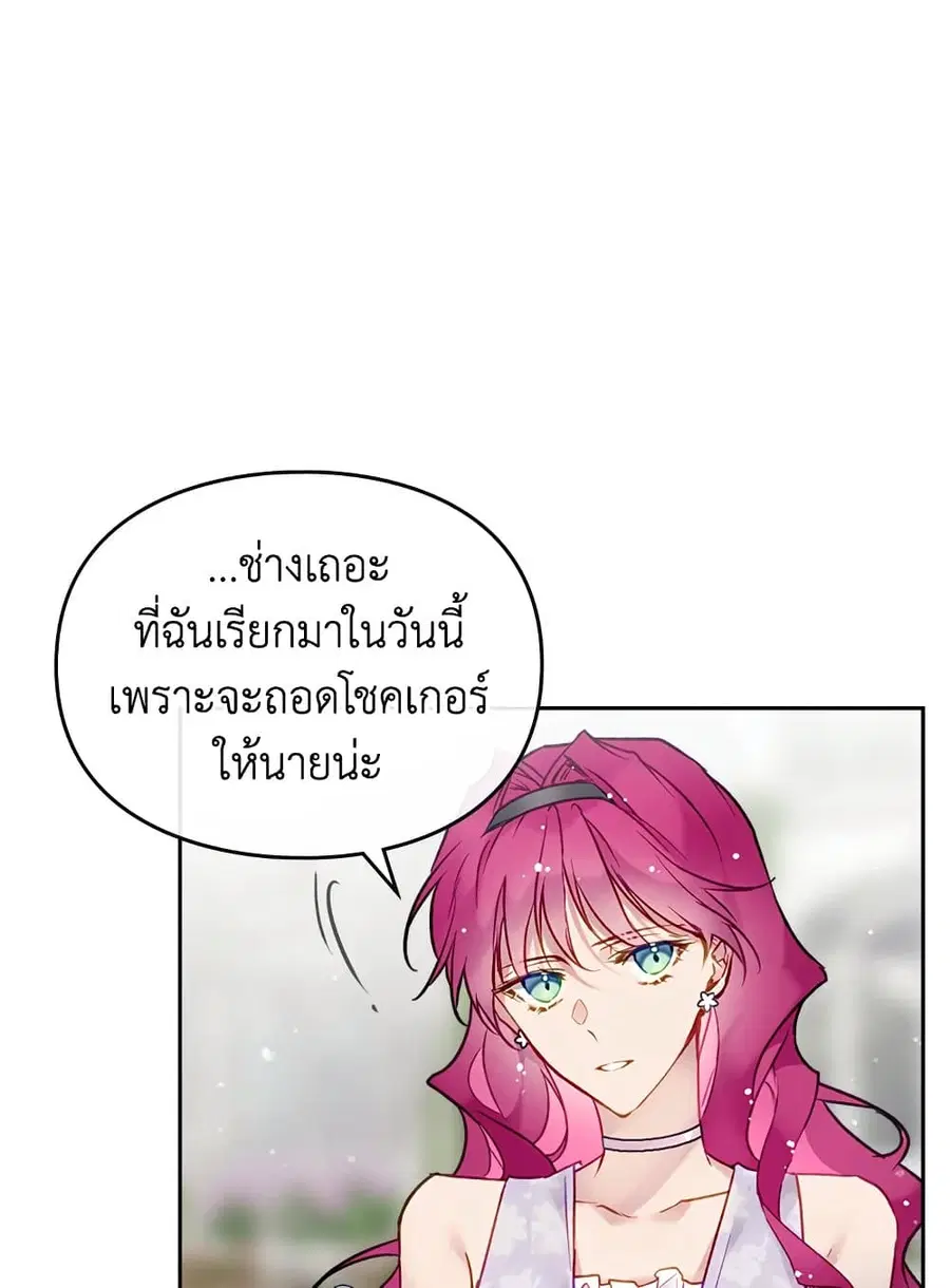 Death Is The Only Ending For The Villainess ตอนที่ 97 หน้า 33