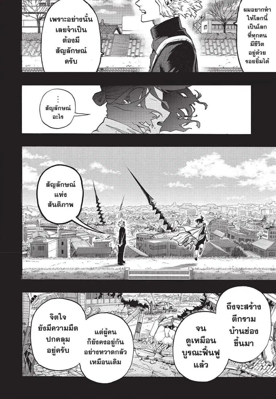 My Hero Academia ตอนที่ 398 หน้า 4