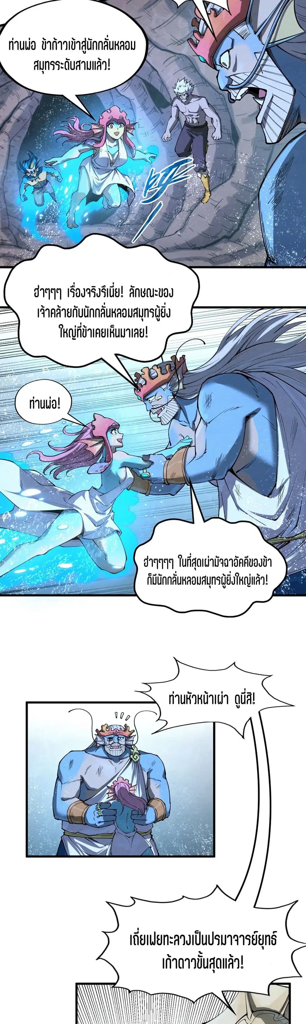 The Eternal Supreme ตอนที่ 188 หน้า 22