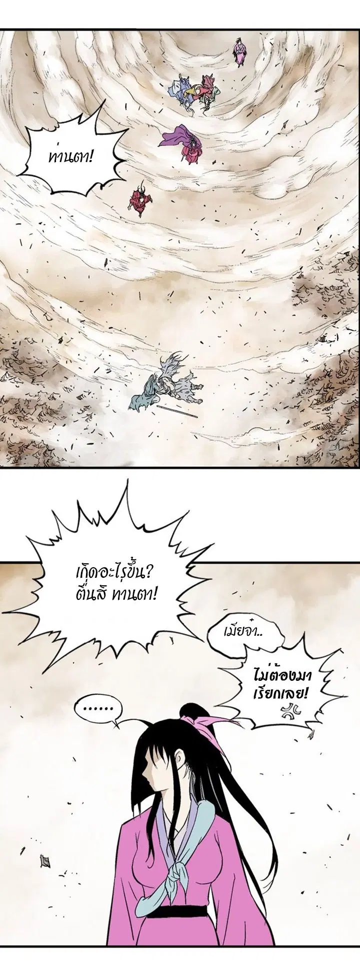 Gosu ตอนที่ 216 หน้า 43
