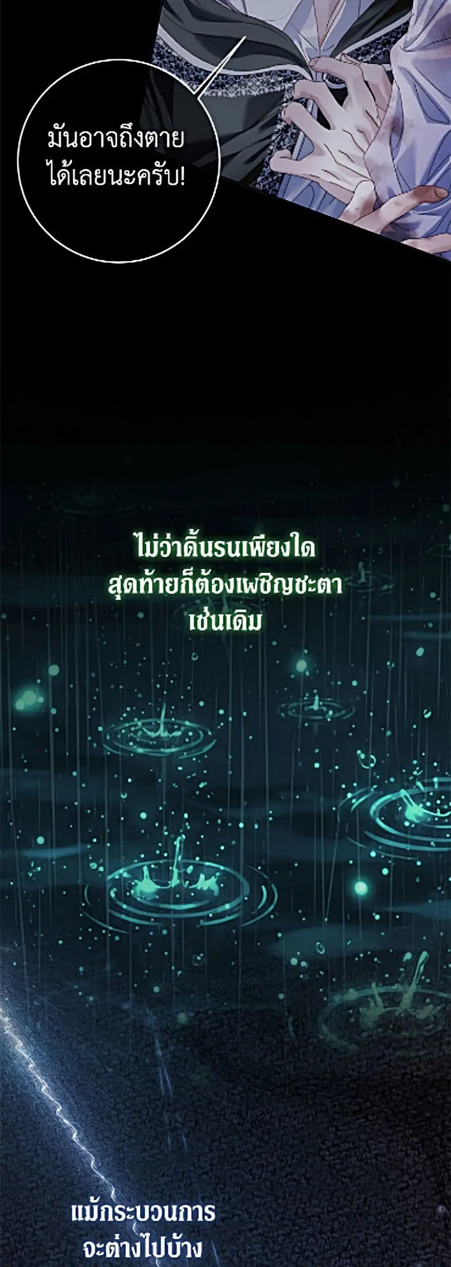 Becoming The Villain’s Family ตอนที่ 153 หน้า 33