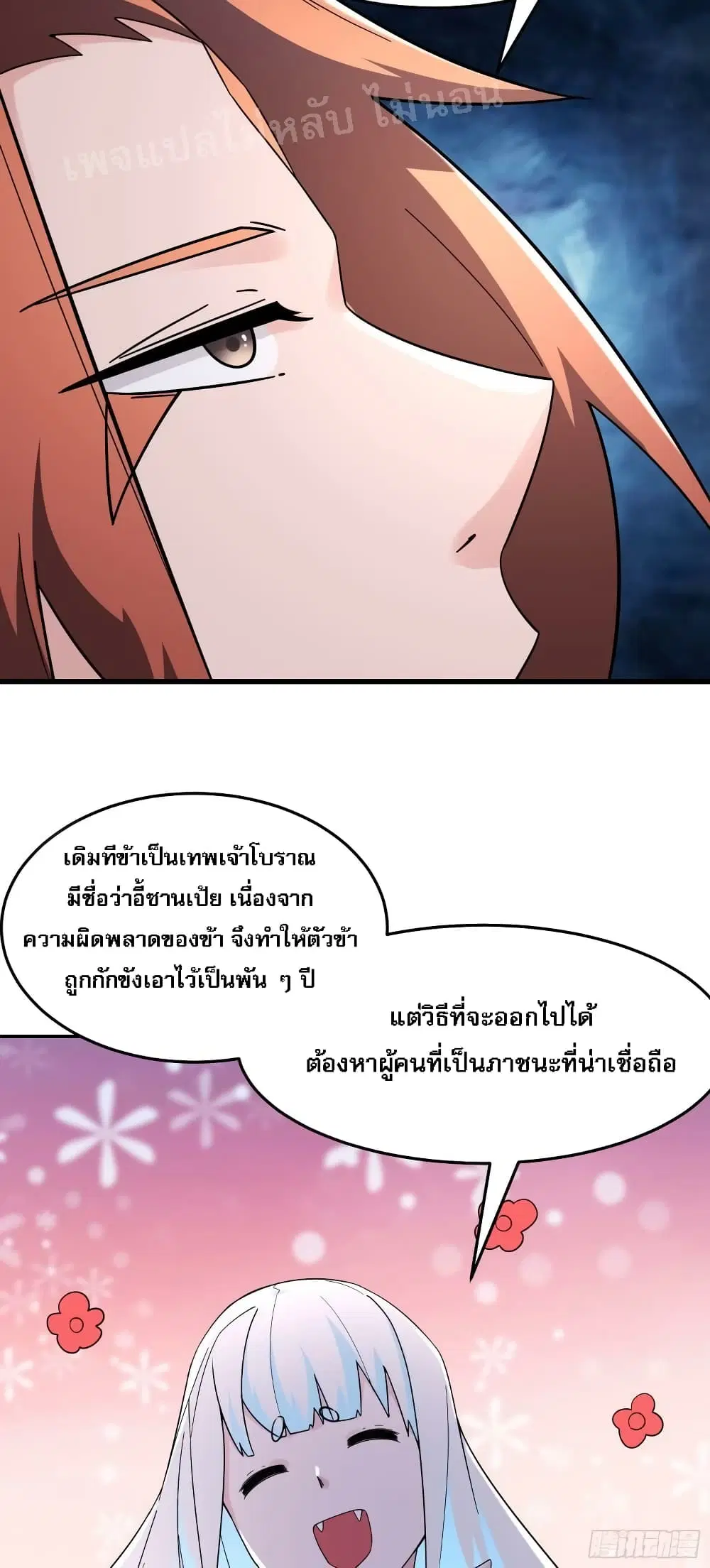 My Harem is All Female Students ตอนที่ 163 หน้า 22