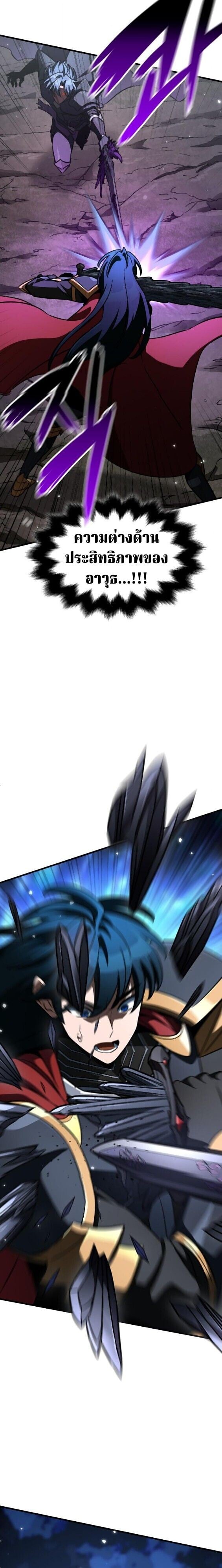 Valhalla Saga จากนักเล่นเกมมืออาชีพ สู่ตำนานแห่งวัลฮัลลา ตอนที่ 63 หน้า 29