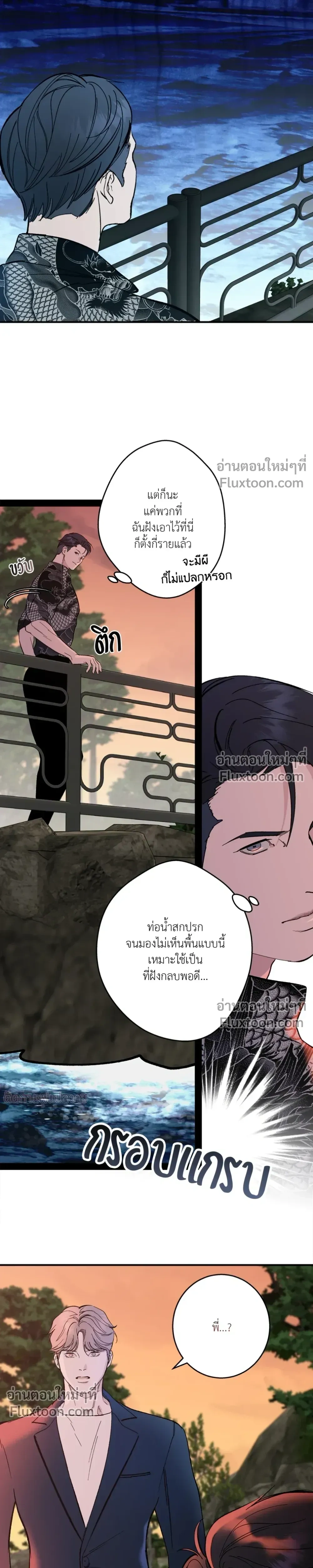 Immoral Relationship – สายสัมพันธ์รักต้องห้าม ตอนที่ 3 หน้า 13