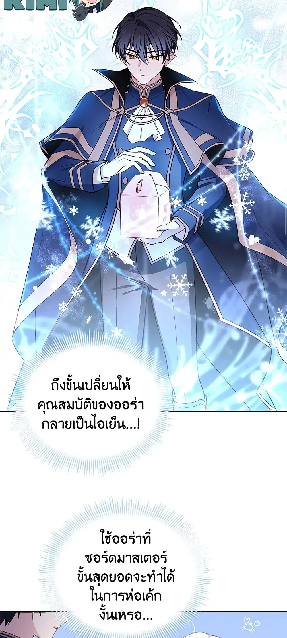 The Lady Needs a Break ตอนที่ 49 หน้า 26