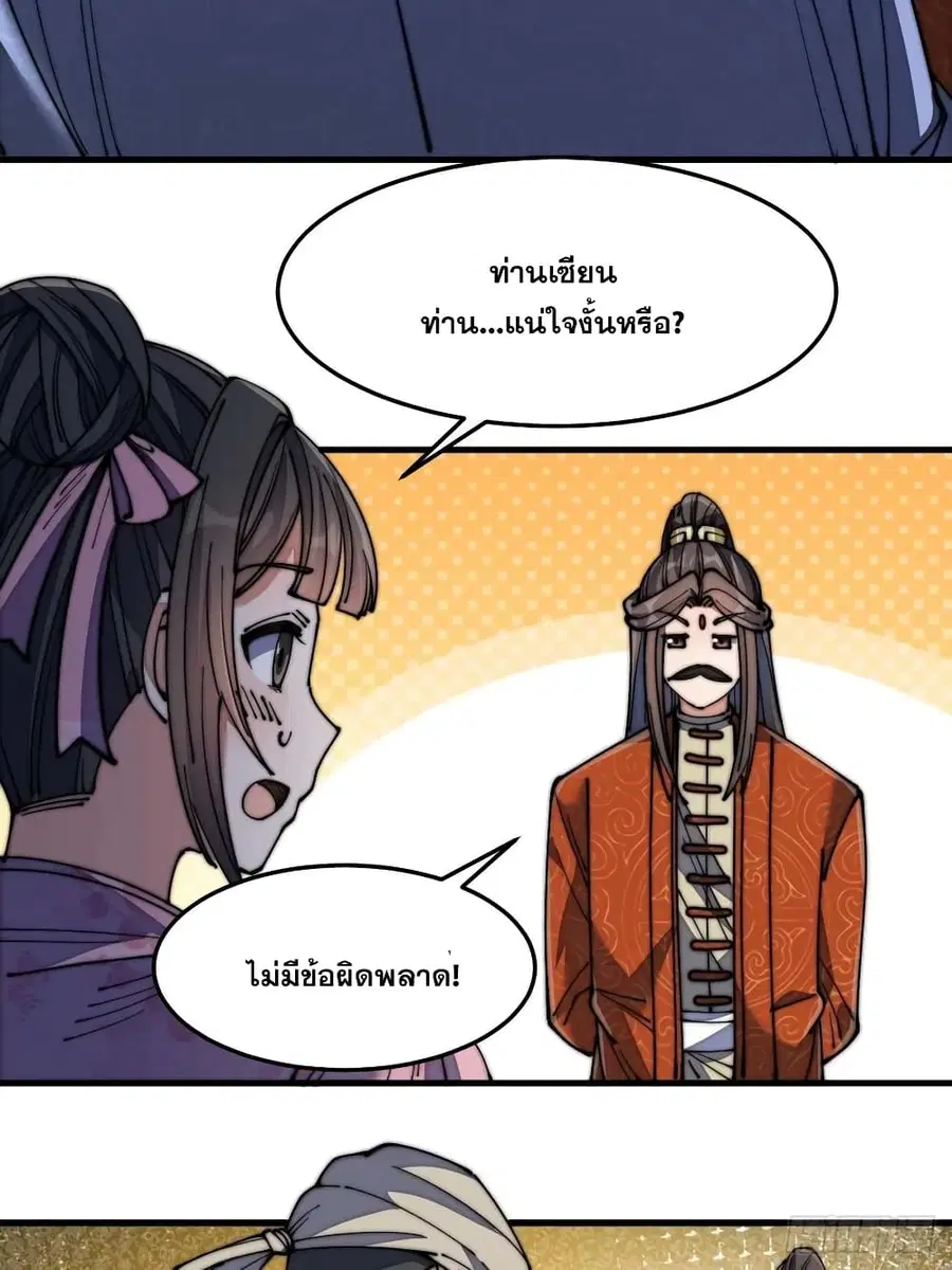 I’m Really Not the Son of Luck ตอนที่ 13 หน้า 73