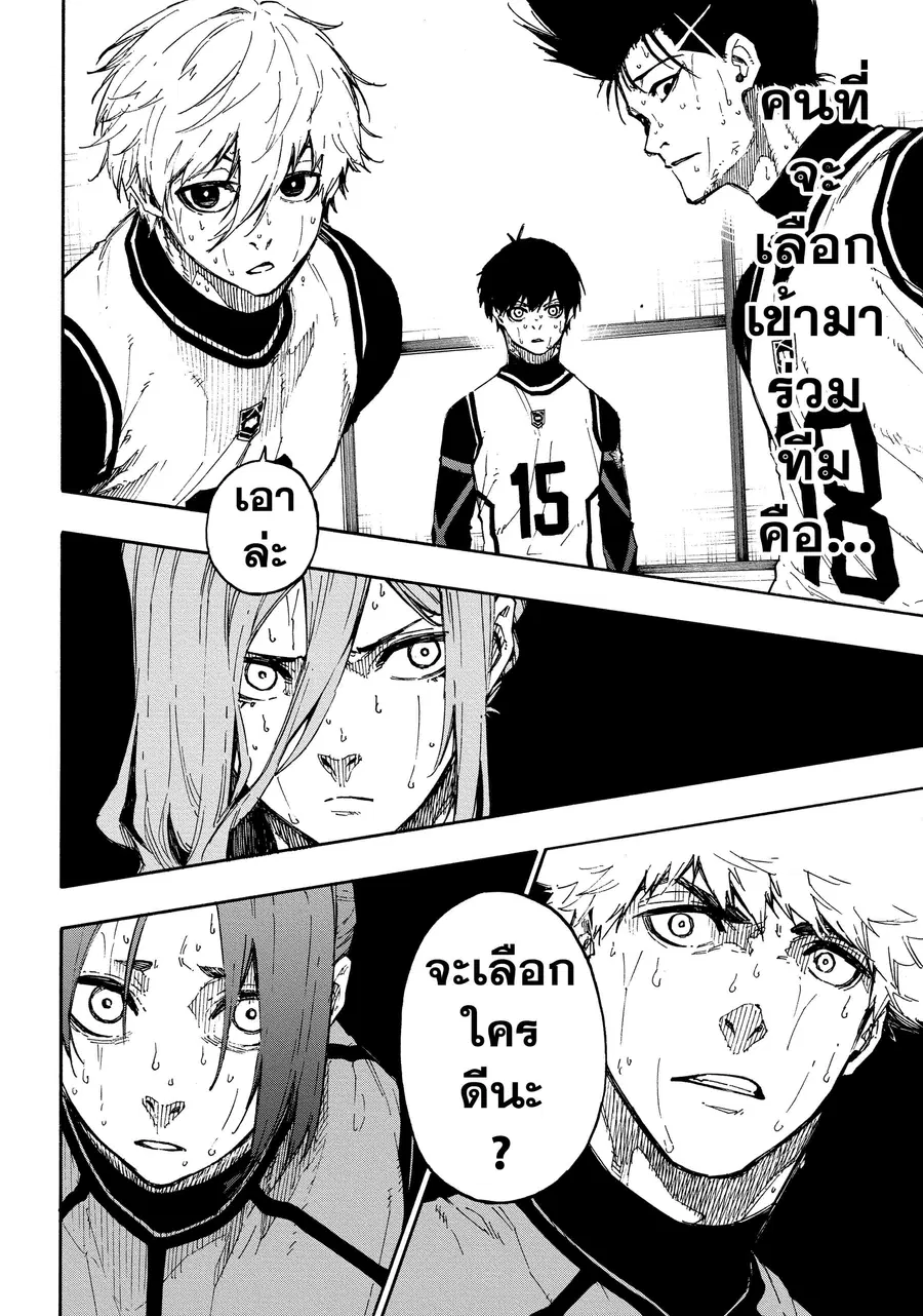 Blue lock ตอนที่ 67 หน้า 21
