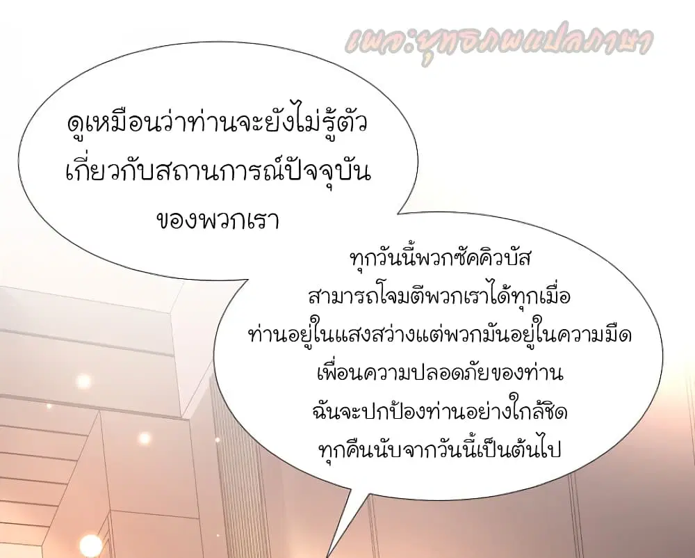 The Strongest Peach Blossom ตอนที่ 180 หน้า 25