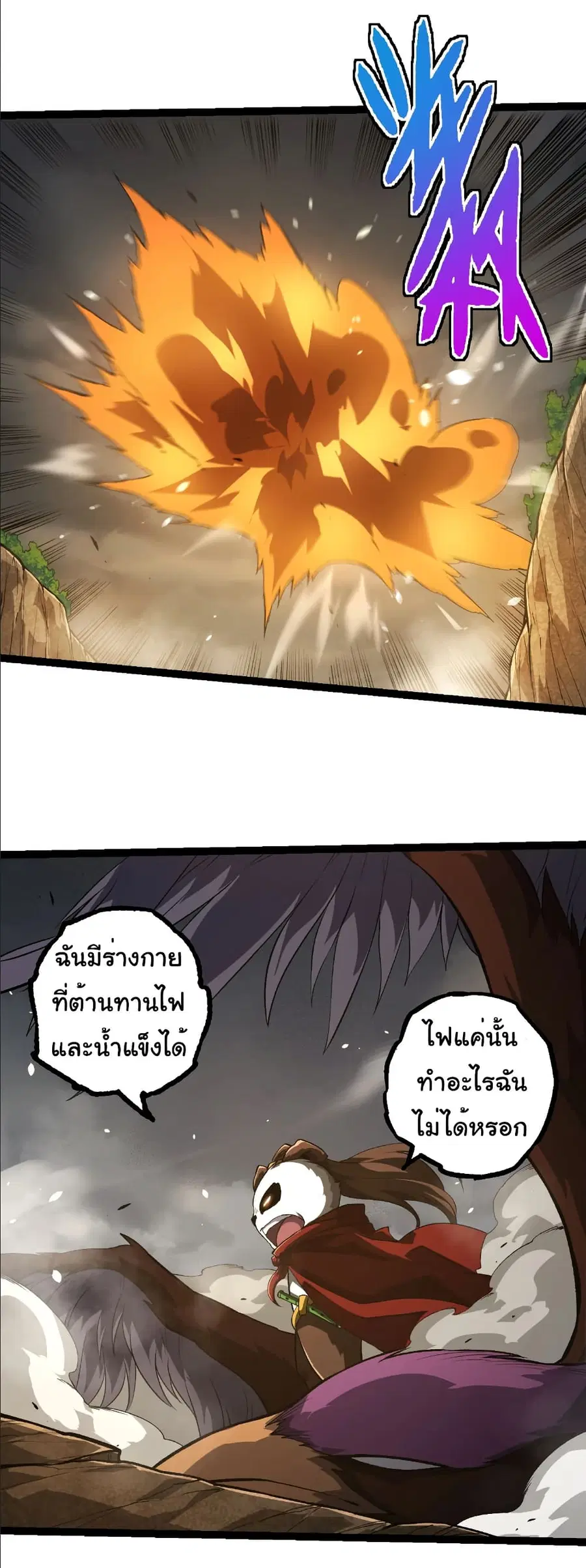 Evolution Begins With A Big Tree ตอนที่ 330 หน้า 16