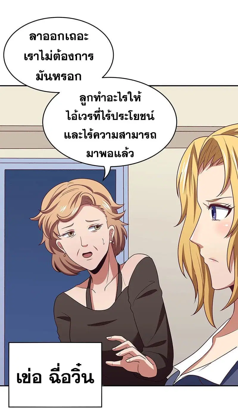The Super Doctor From 2089 ตอนที่ 24 หน้า 30