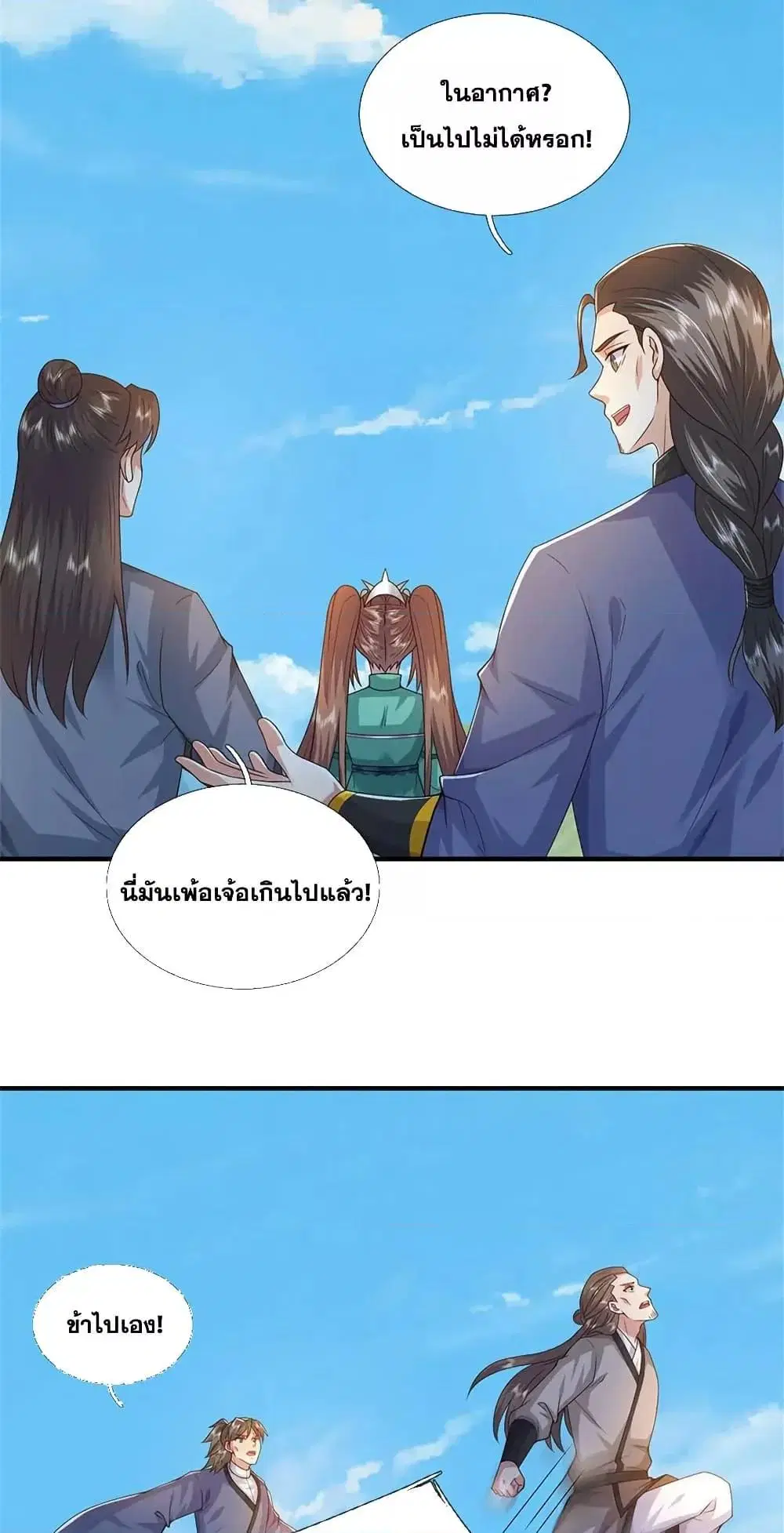 I Can Become A Sword God ตอนที่ 232 หน้า 13