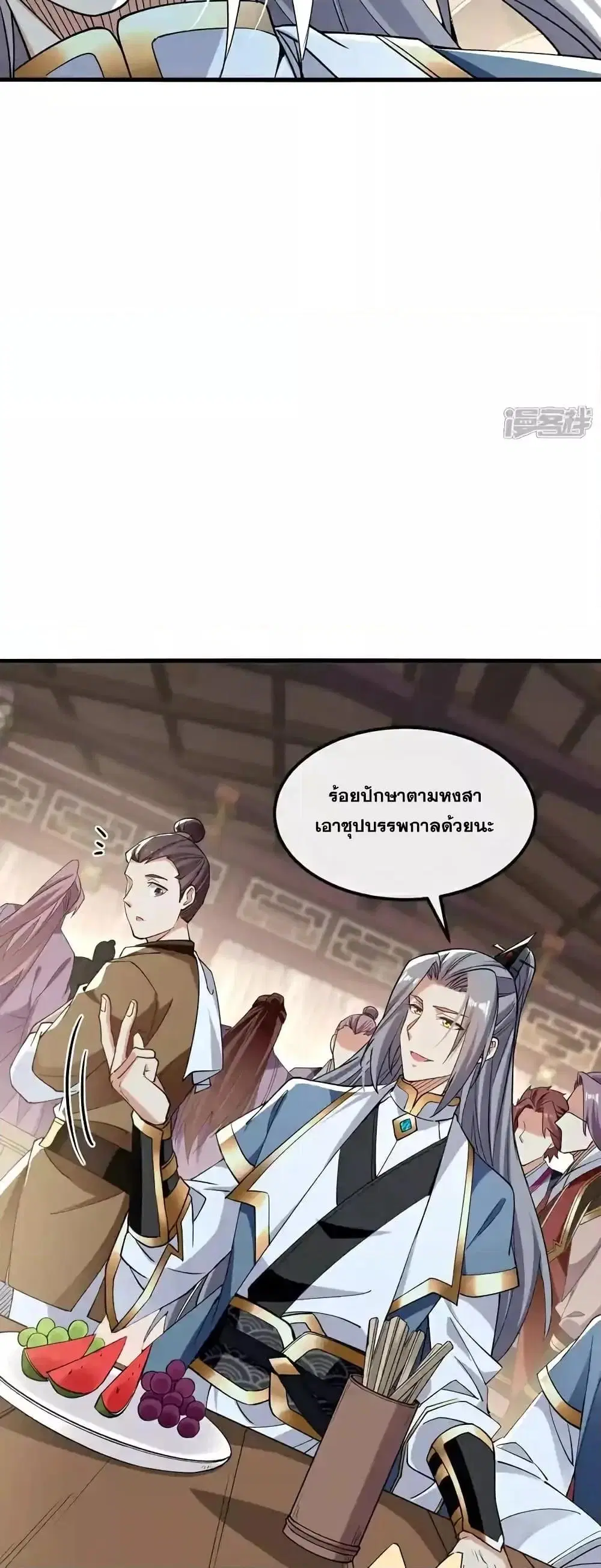 The Ten Great Emperors At The Beginning Are All My Apprentices ตอนที่ 123 หน้า 11