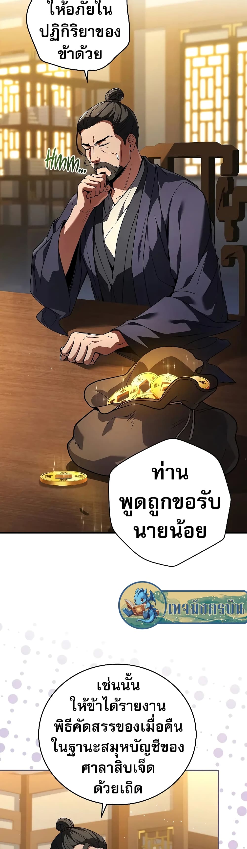 Reincarnated Escort Warrior ตอนที่ 54 หน้า 48