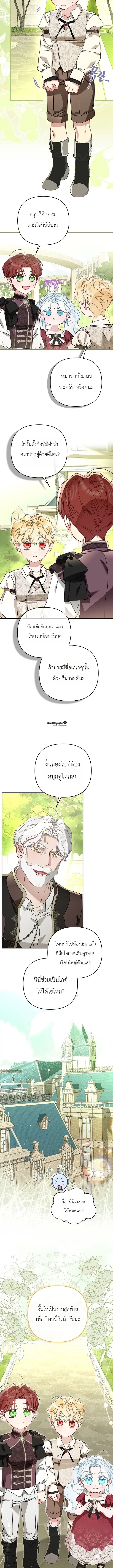 The Heroine Takes Everything – ภารกิจหาเงินของเบบี๋วัย 4 ขวบ ตอนที่ 10 หน้า 7