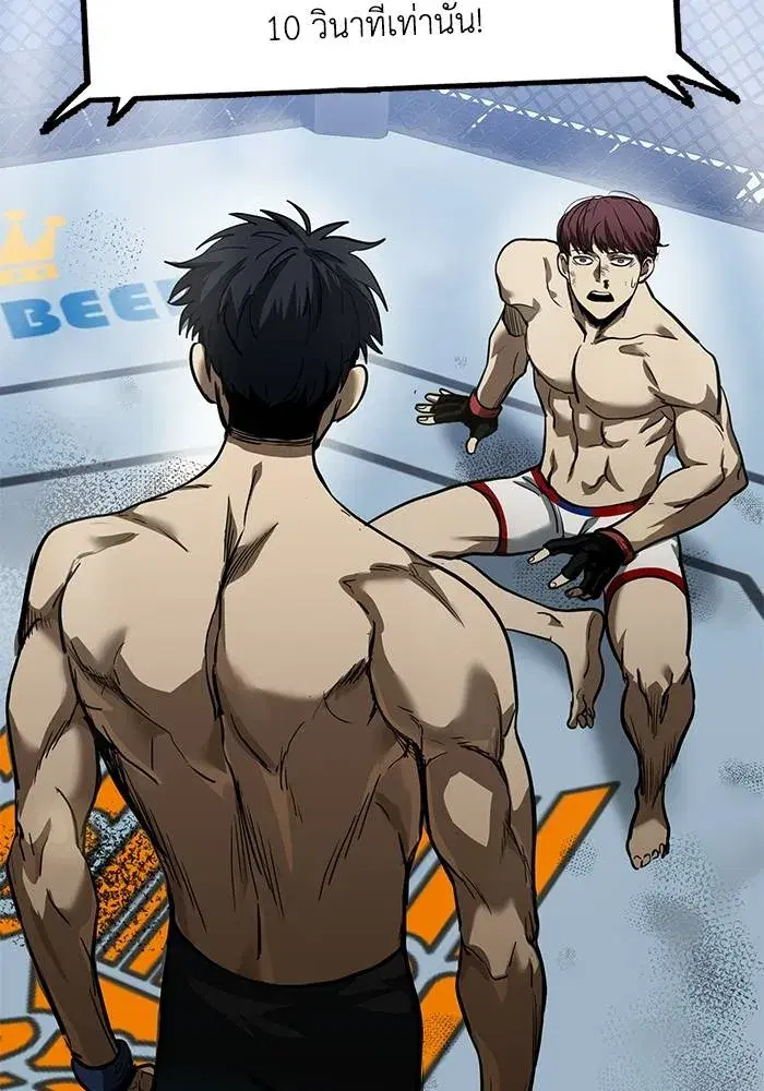 King of the Octagon ตอนที่ 16 หน้า 11