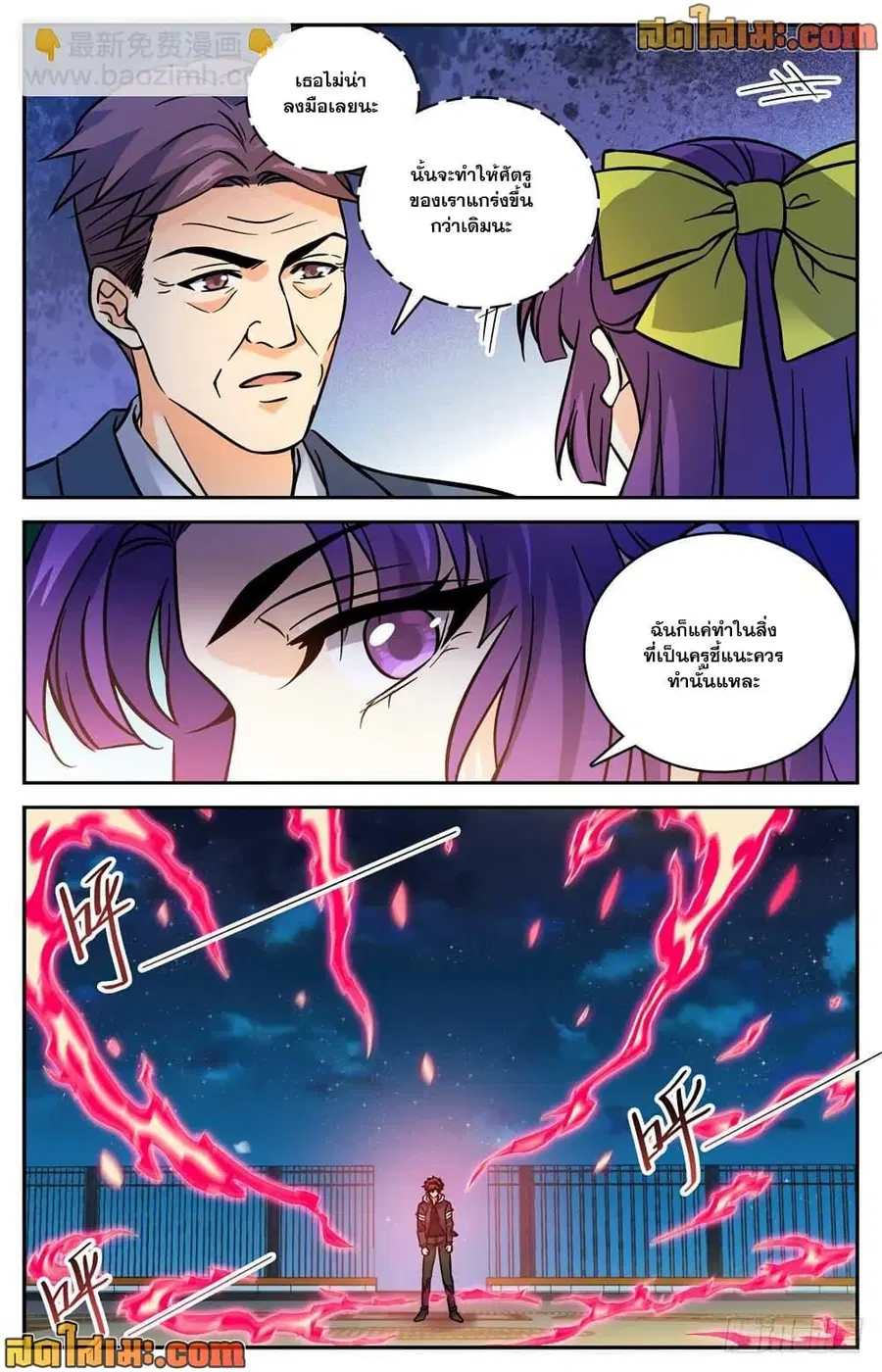 Versatile Mage ตอนที่ 497 หน้า 7