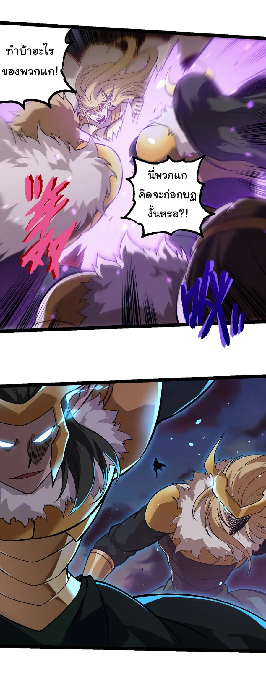 Evolution Begins With A Big Tree ตอนที่ 309 หน้า 5