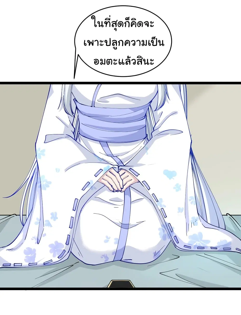 Sanjie Taobao Store ตอนที่ 50 หน้า 5