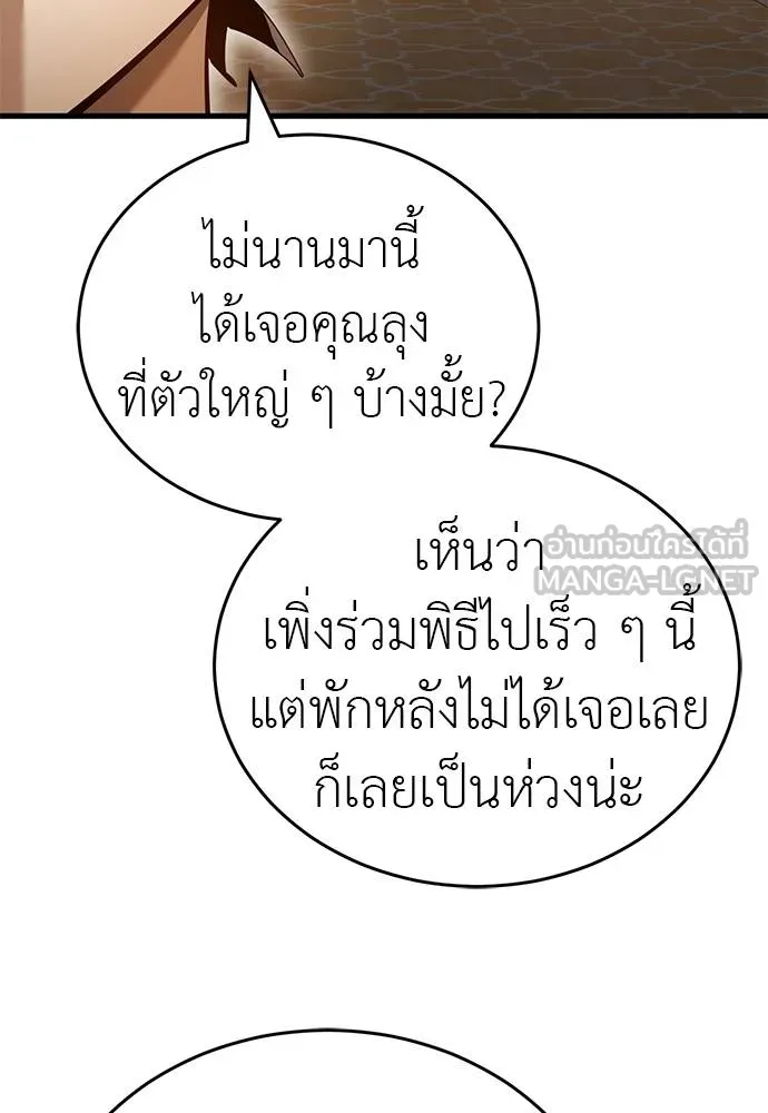Reincarnation Path of The Underworld King ยอมรา ผู้พิพากษาจากนรก ตอนที่ 80 หน้า 37