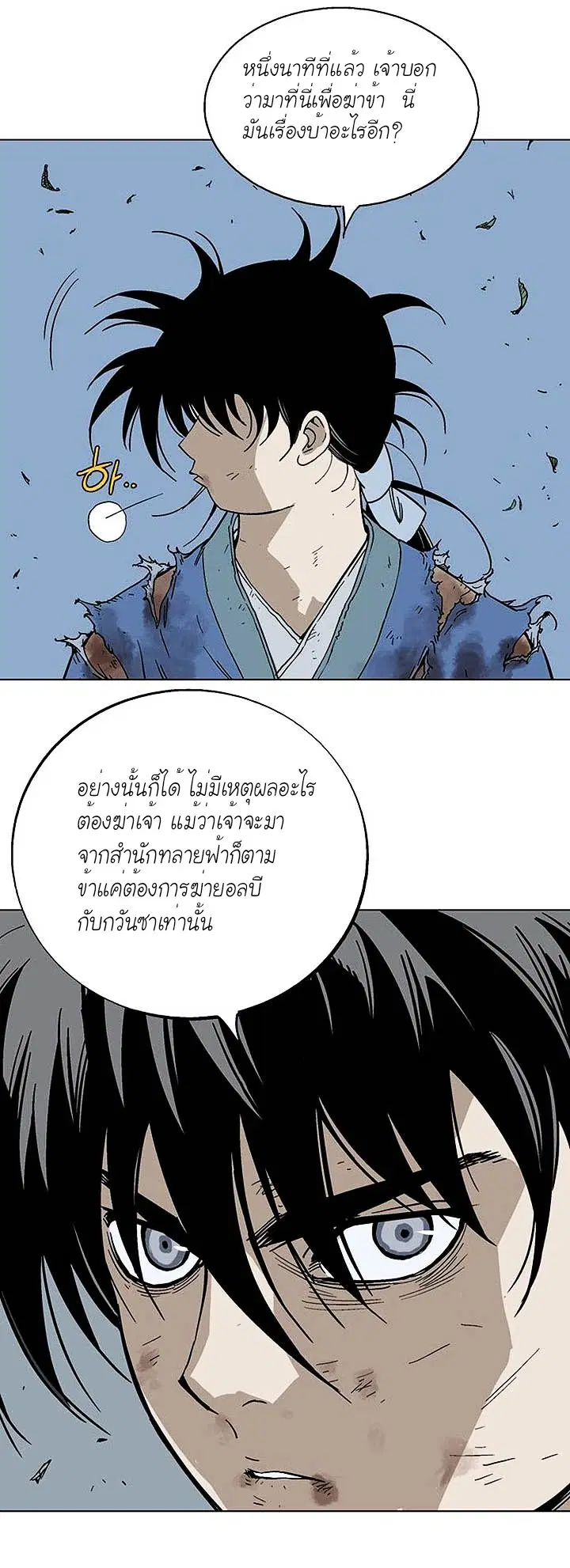 Gosu ตอนที่ 128 หน้า 16