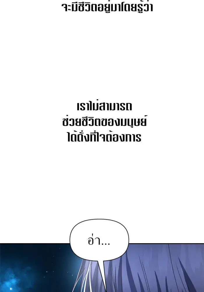 Your Throne ตอนที่ 39 หน้า 68