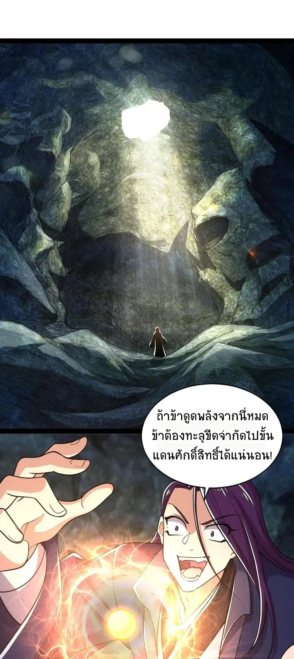 The Martial Emperor’s Life After Seclusion ตอนที่ 59 หน้า 3