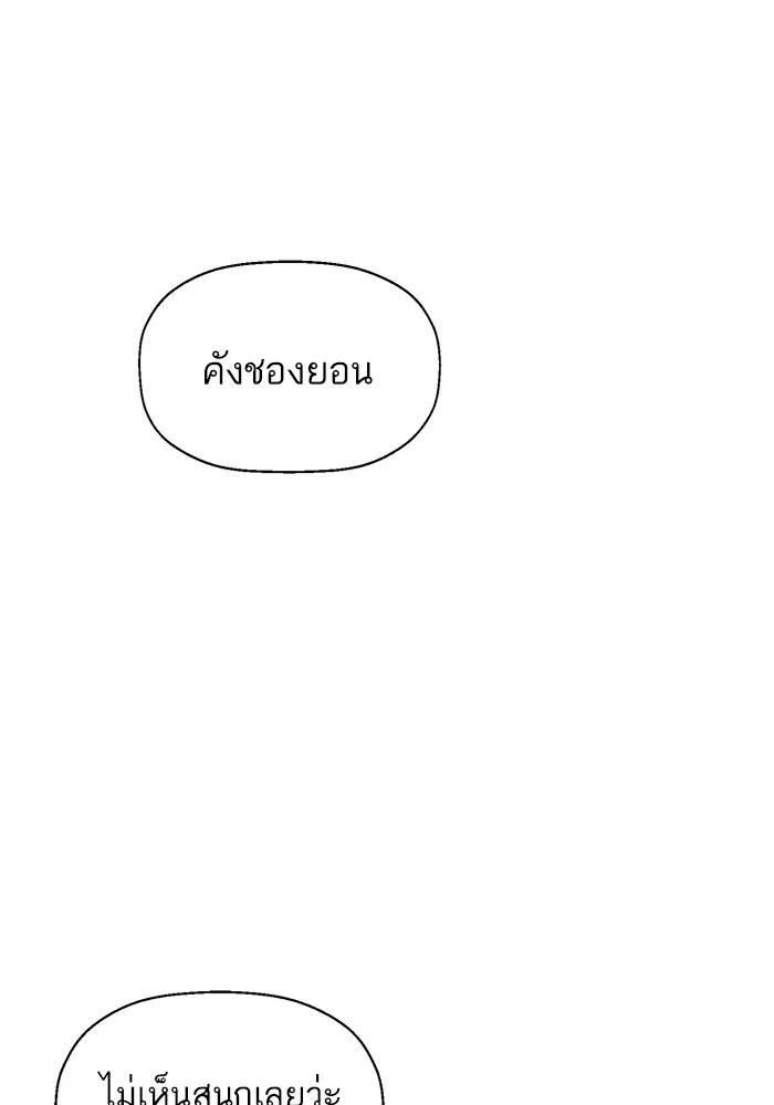 Weak Hero ตอนที่ 199 หน้า 89