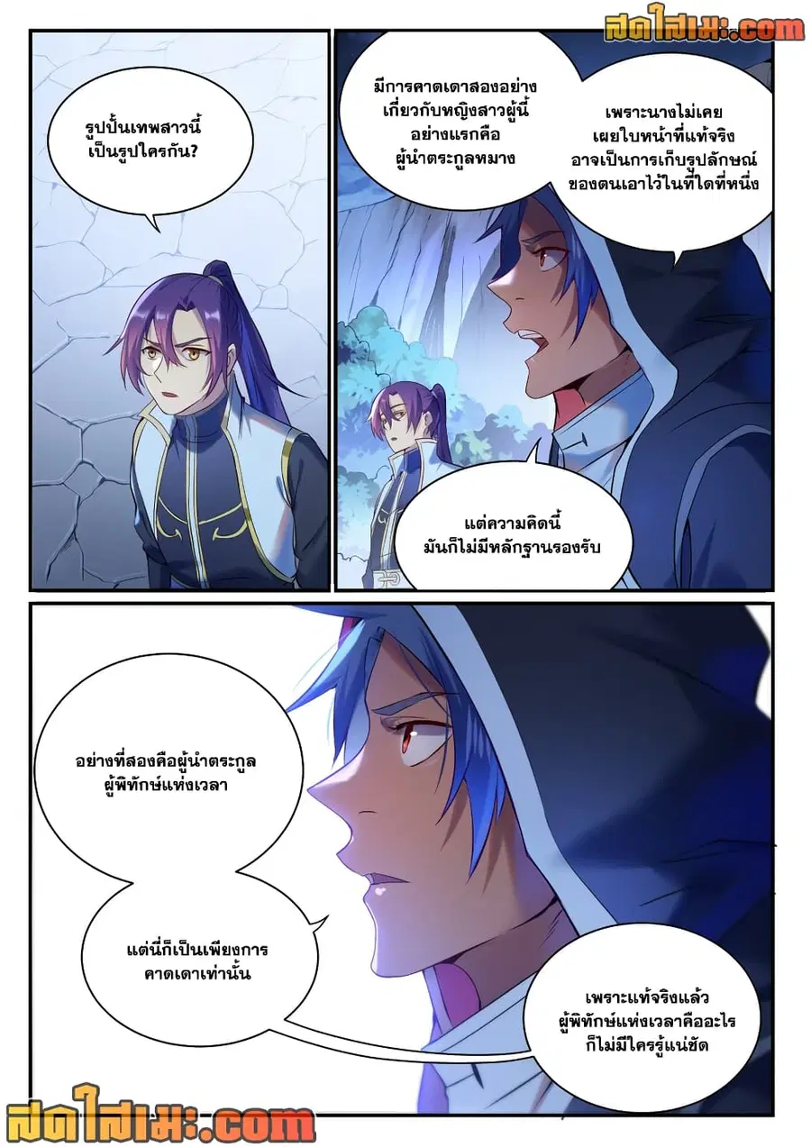 Bailian Chengshen ตอนที่ 904 หน้า 10