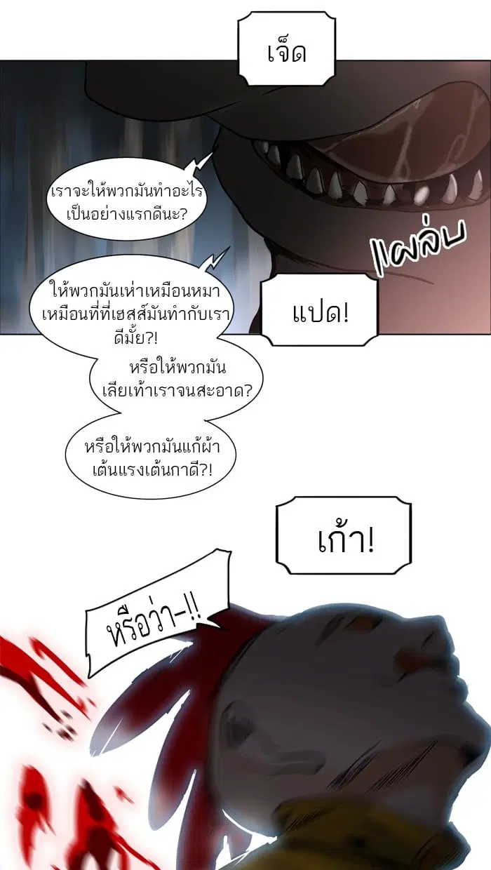 Tower of God ตอนที่ 280 หน้า 98
