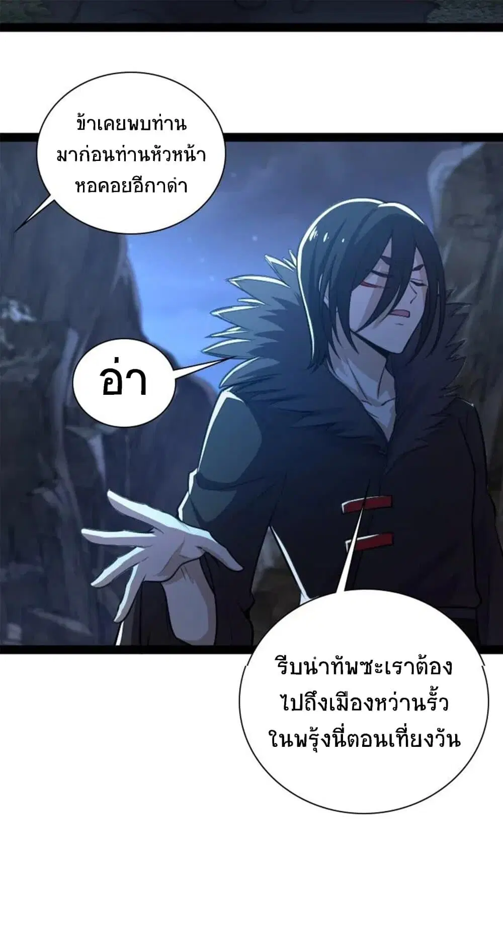 The Martial Emperor’s Life After Seclusion ตอนที่ 44 หน้า 9