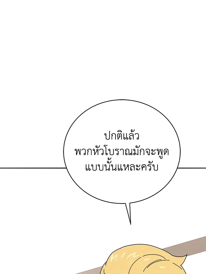 The Descent of the Demonic Master ตอนที่ 144 หน้า 63