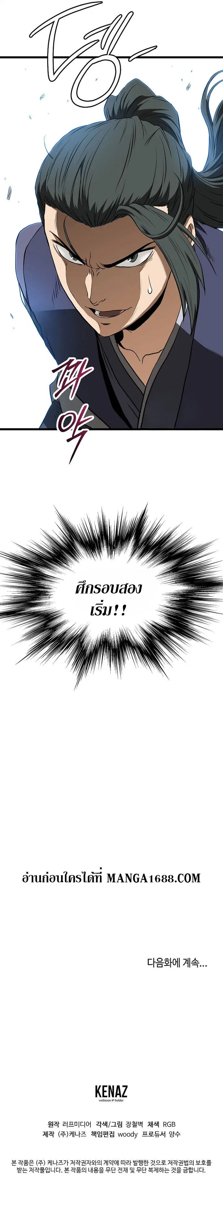 Murim Login ตอนที่ 237 หน้า 14