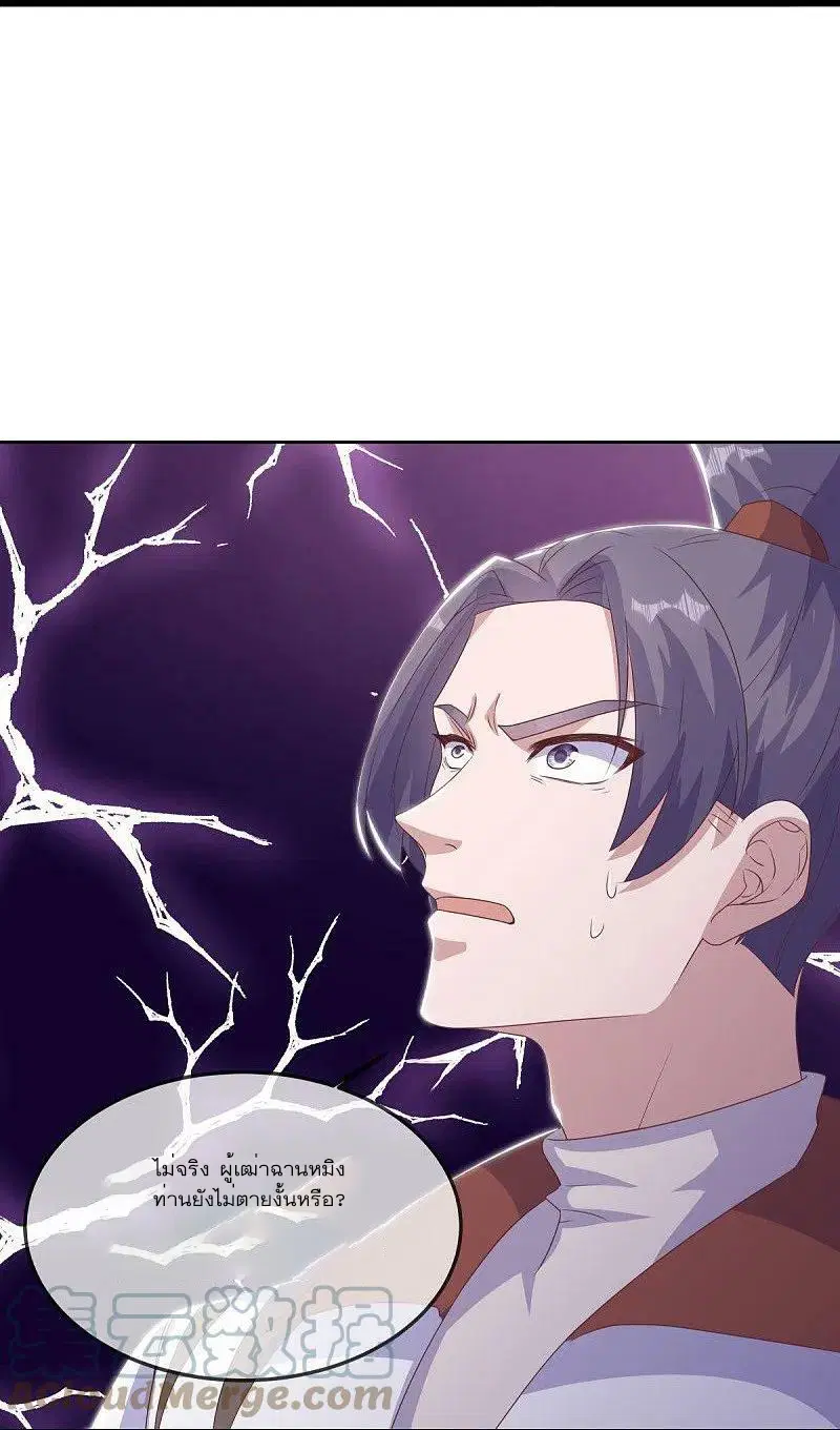 Peerless Battle Spirit ตอนที่ 544 หน้า 22