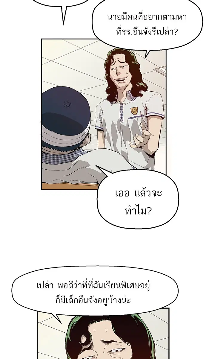Weak Hero ตอนที่ 7 หน้า 92