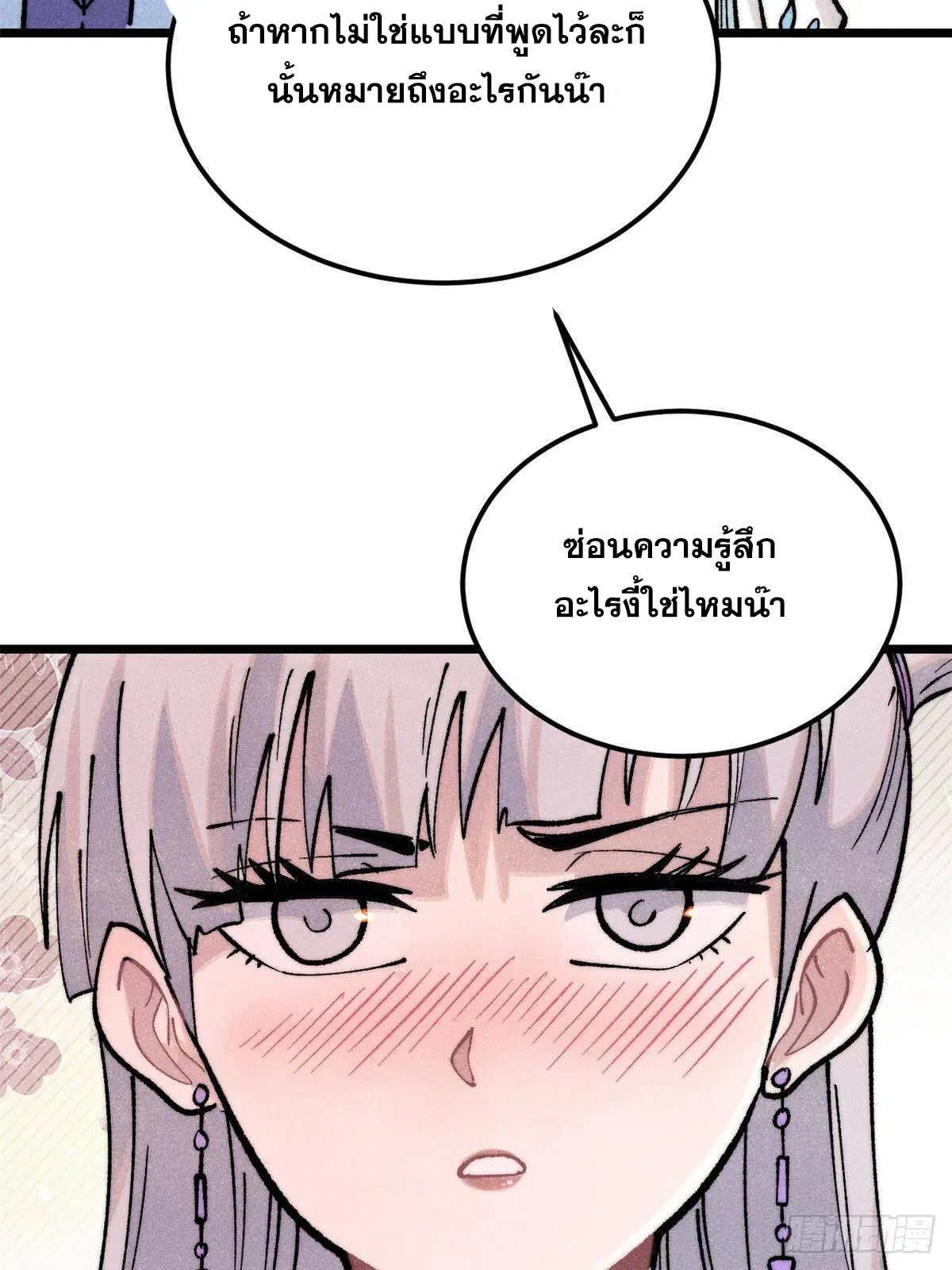 All Hail the Sect Leader ตอนที่ 288 หน้า 81