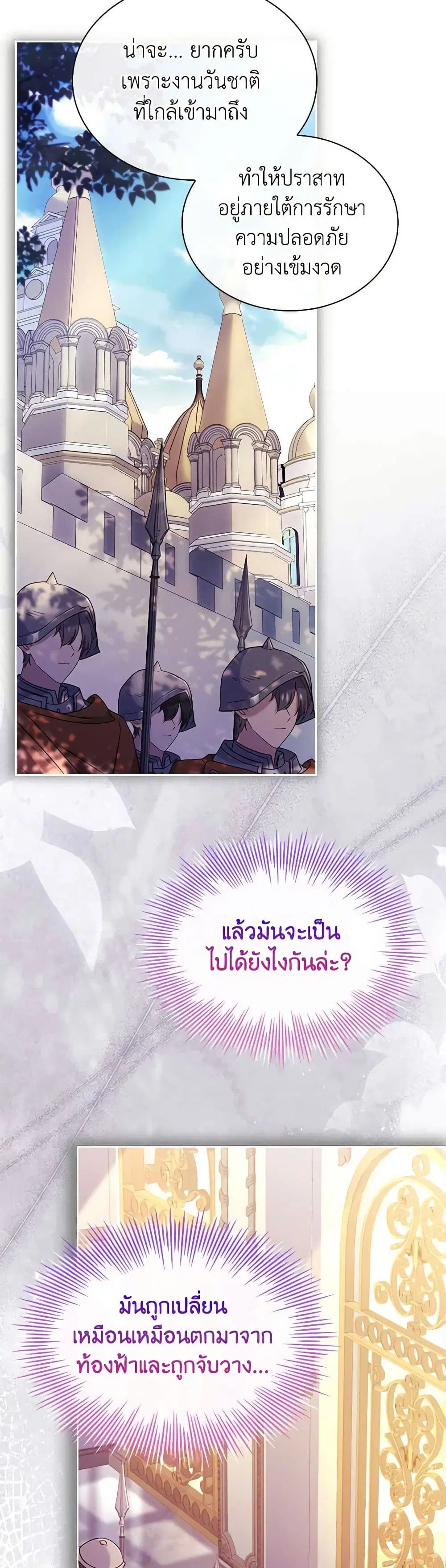 The Lady Needs a Break ตอนที่ 133 หน้า 31