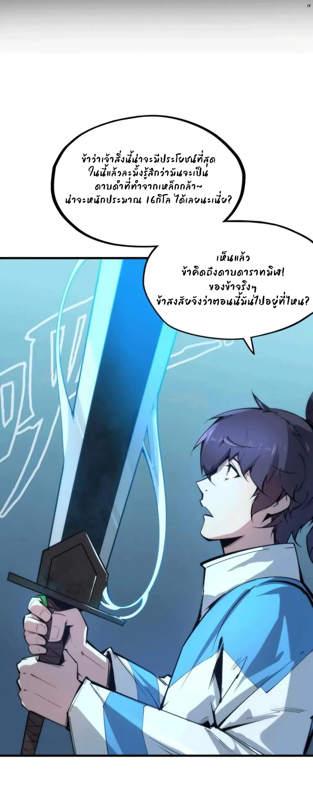 The Eternal Supreme ตอนที่ 3 หน้า 15