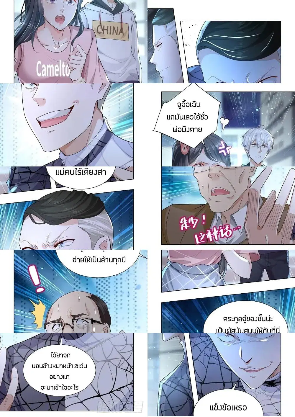 Shen Hao’s Heavenly Fall System ตอนที่ 129 หน้า 10